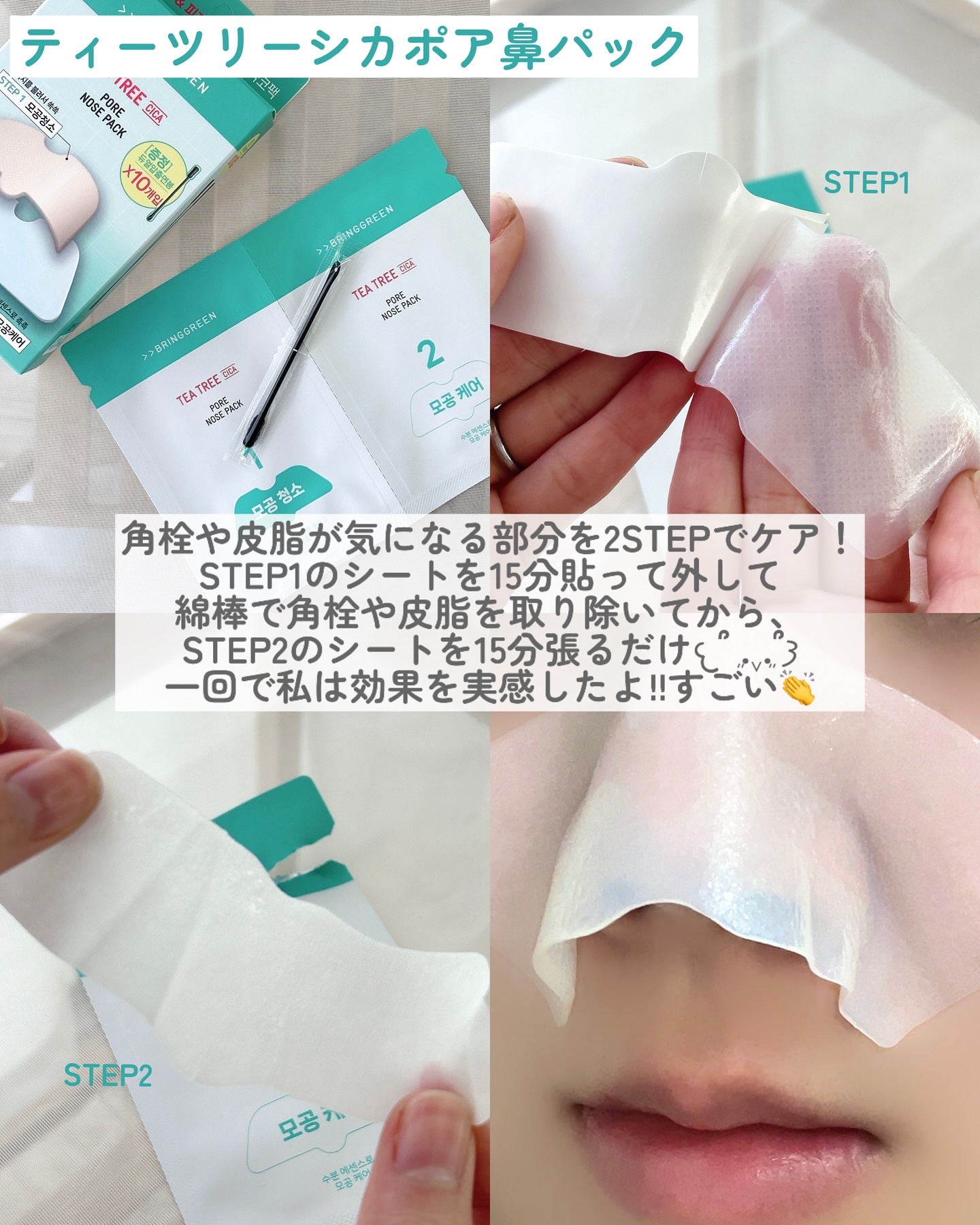 ティーツリーC鼻パック/BRING GREEN/シートマスク・パックを使ったクチコミ（3枚目）