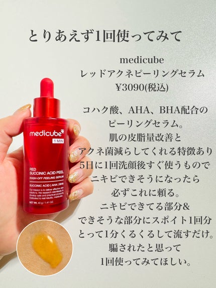 AZアゼライン酸10セラム/コスデバハ/美容液を使ったクチコミ(4枚目)