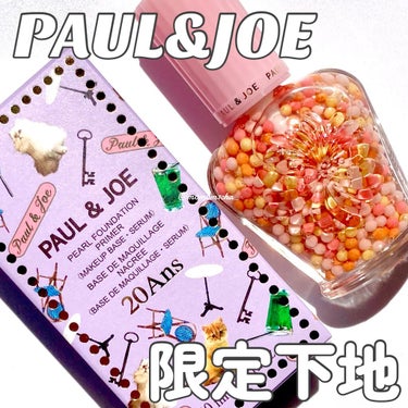 パール ファンデーション プライマー/PAUL & JOE BEAUTE/化粧下地を使ったクチコミ（1枚目）