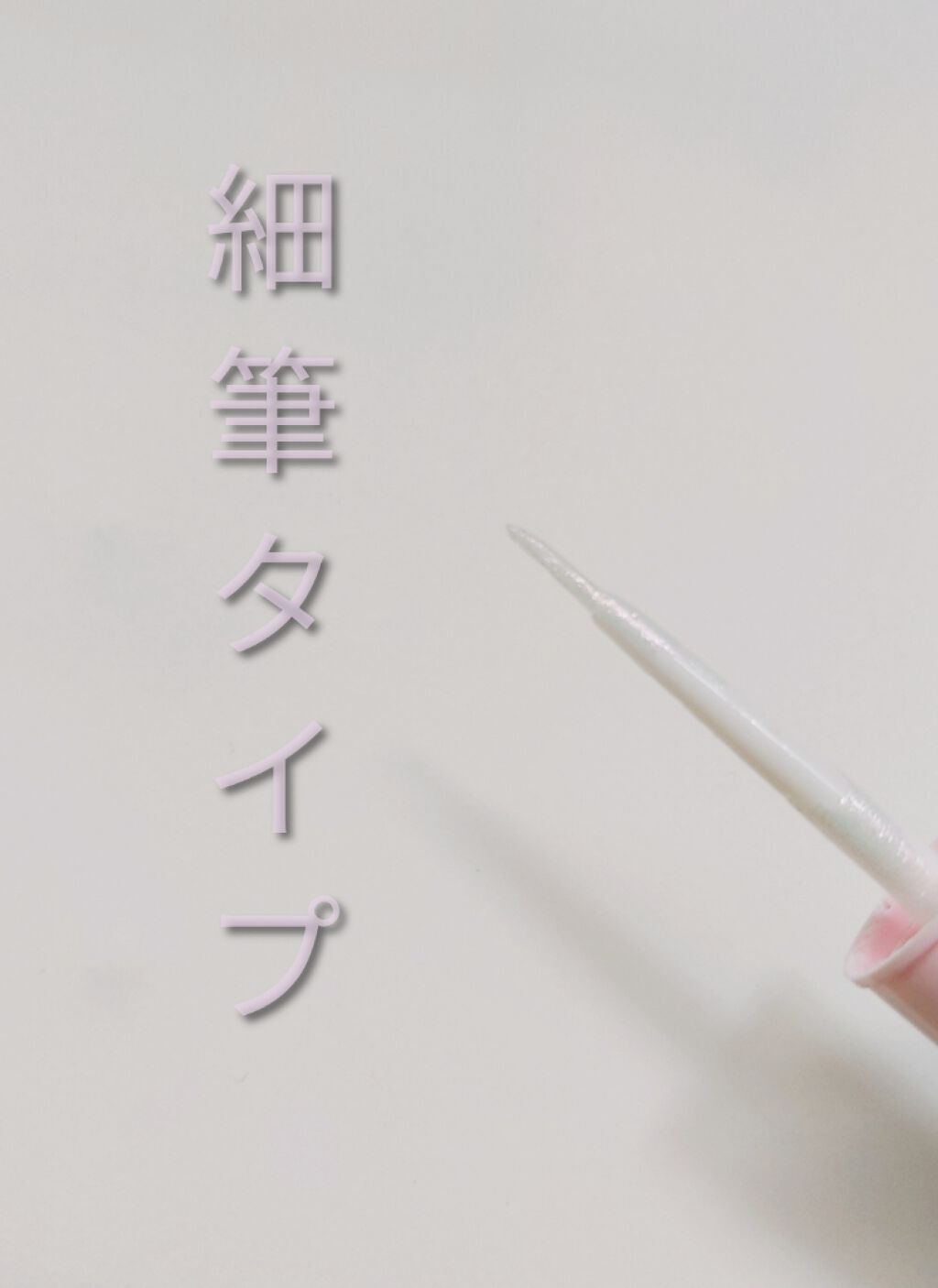 ティアー アイライナー/ETUDE/リキッドアイライナーを使ったクチコミ（2枚目）