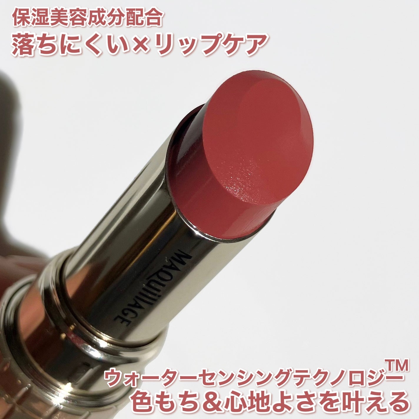 ドラマティックエッセンスルージュ/マキアージュ/口紅を使ったクチコミ(3枚目)