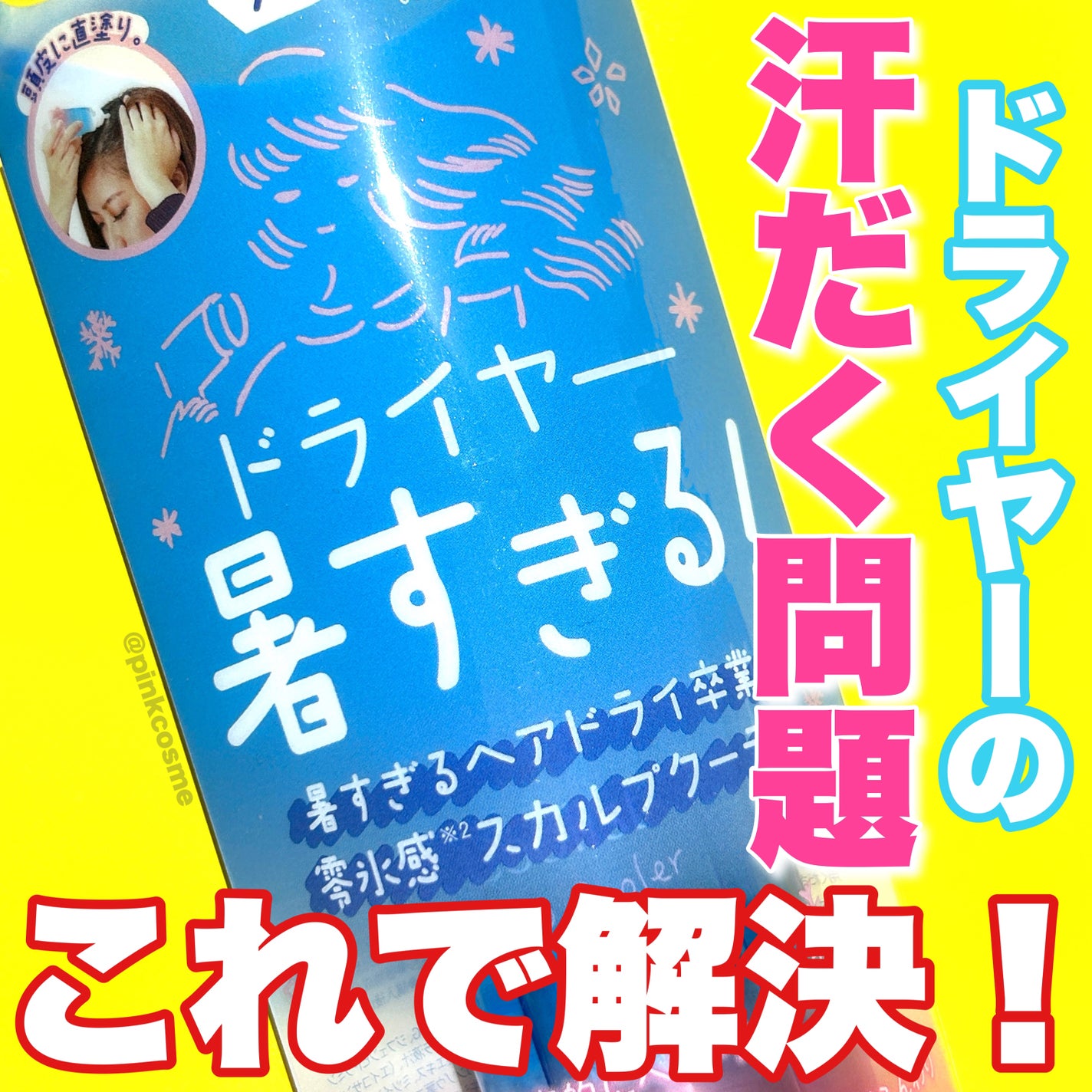 クーリスト スカルプクーラー フローラルミント/Coolist/頭皮ケアを使ったクチコミ(1枚目)