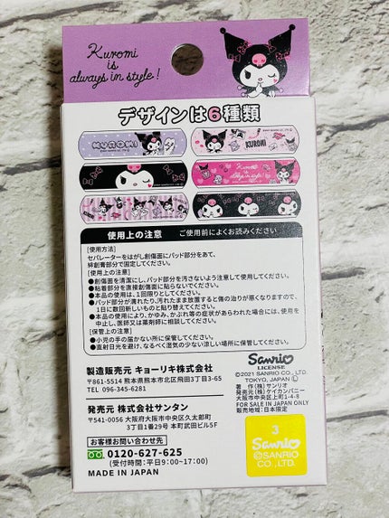 クロミ CUTE AID/サンリオ/その他を使ったクチコミ(2枚目)