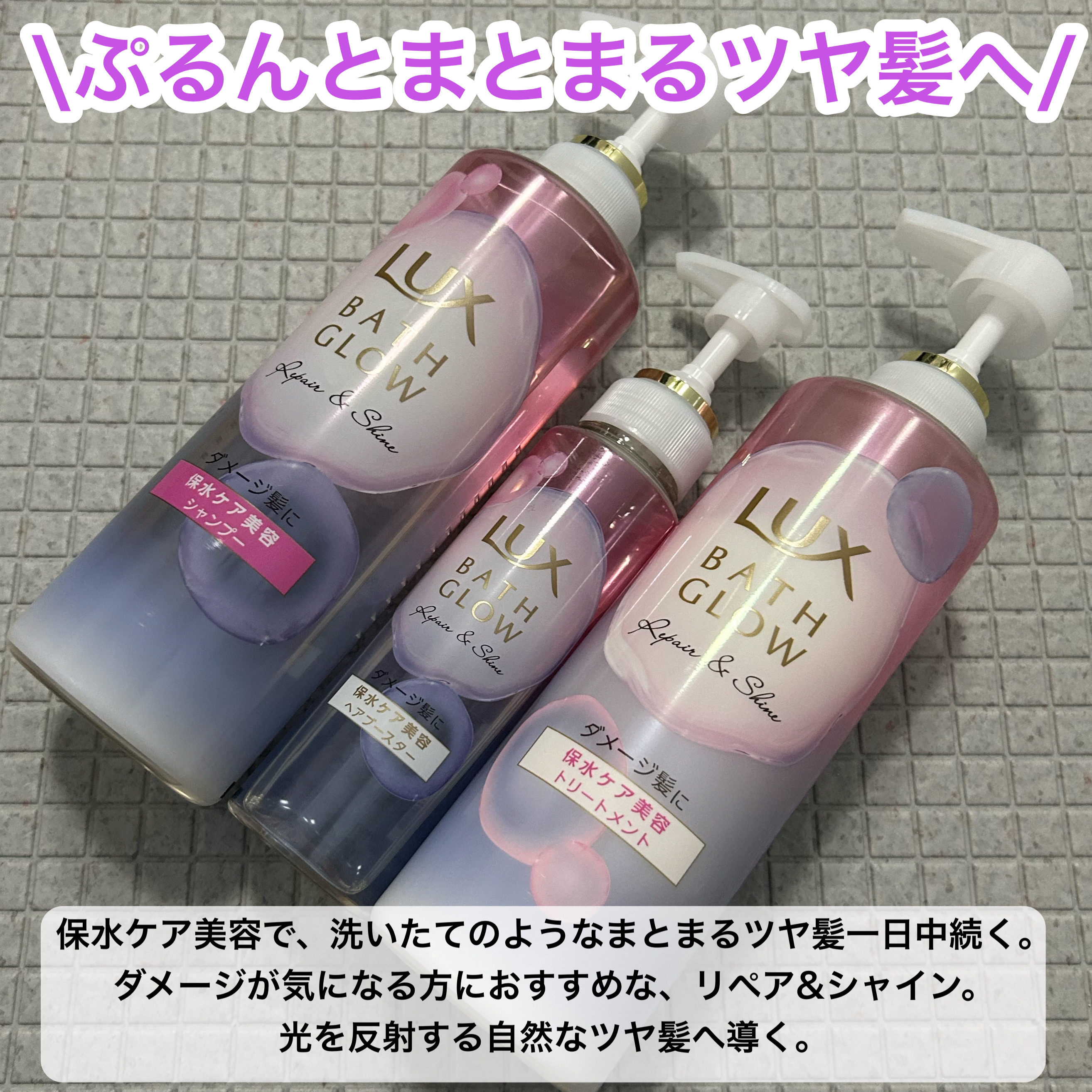 バスグロウ リペア&シャイン シャンプー／トリートメント トリートメント ポンプ/LUX/シャンプー・コンディショナーを使ったクチコミ（2枚目）