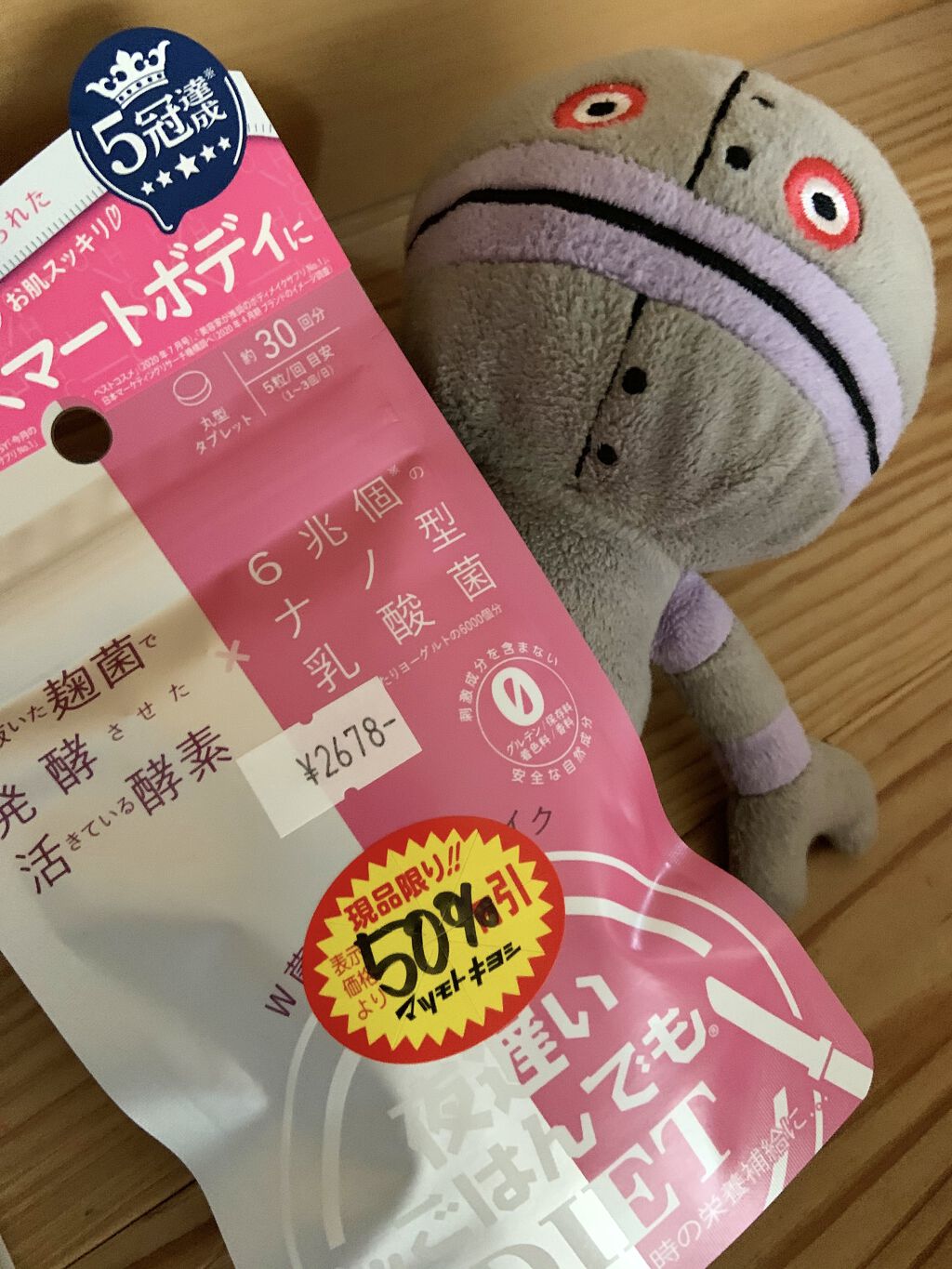 夜遅いごはんでも W菌活ボディメイク/新谷酵素/ボディサプリメントを使ったクチコミ（1枚目）