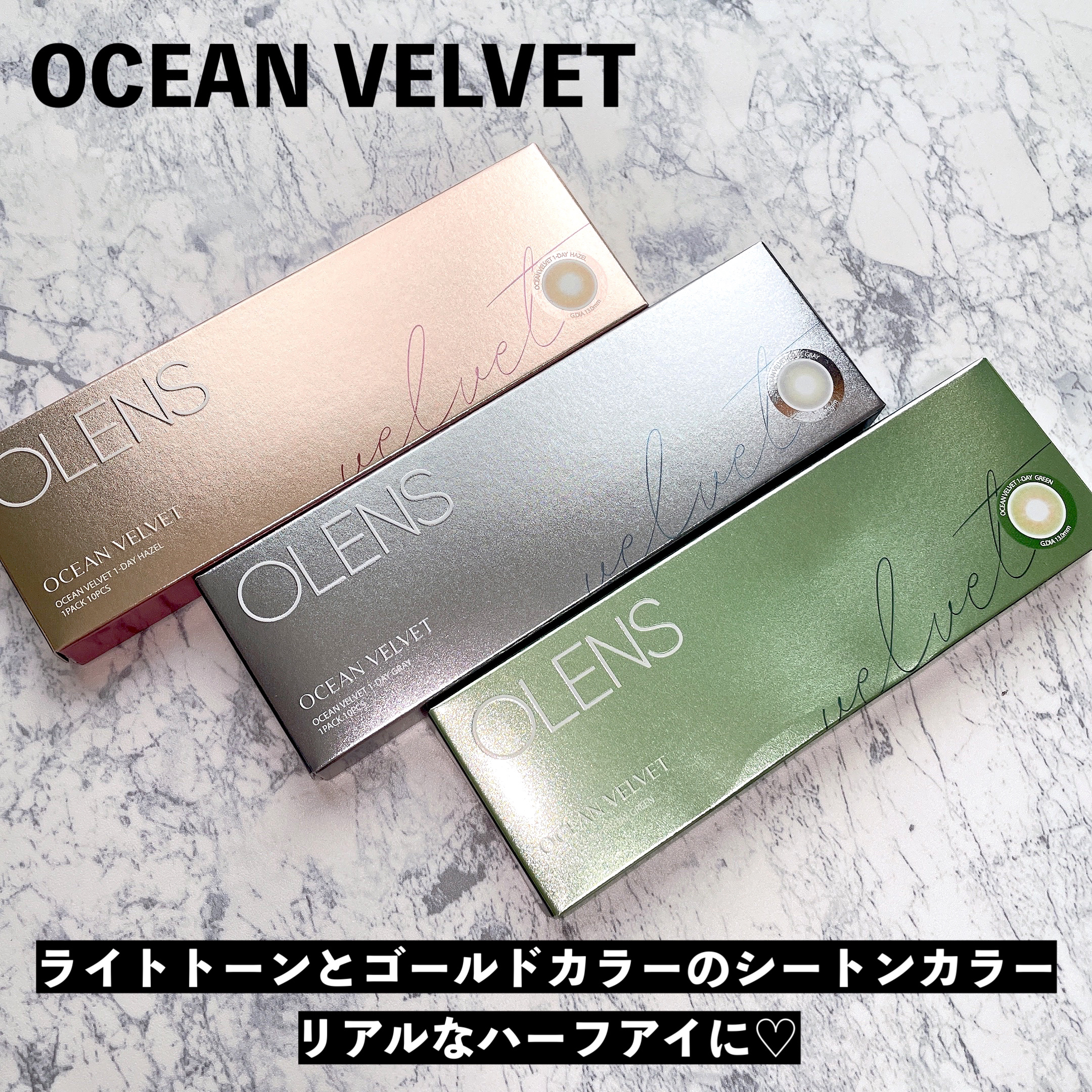 オーシャンベルベット 1day/OLENS/カラーコンタクトレンズを使ったクチコミ（2枚目）