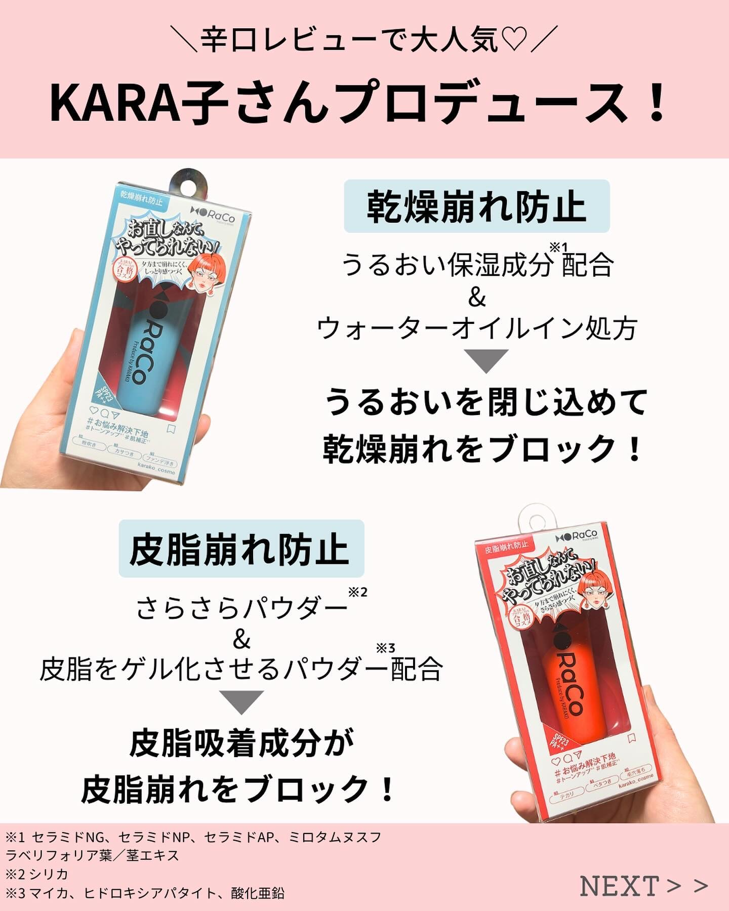 キープスキンベース（乾燥崩れ防止）/RACO /化粧下地を使ったクチコミ（2枚目）