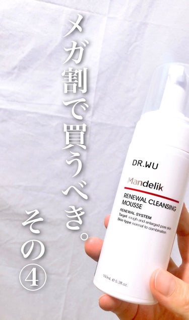 いろいろ使ったけど個人的最強洗顔はコレでした！　メガ割で買ってみて！

Dr.WUはピーリングの美容液が有名ですが、私は泡洗顔を推します。

泡洗顔は赤と青があって、赤はピーリング効果あり、青はとにかく