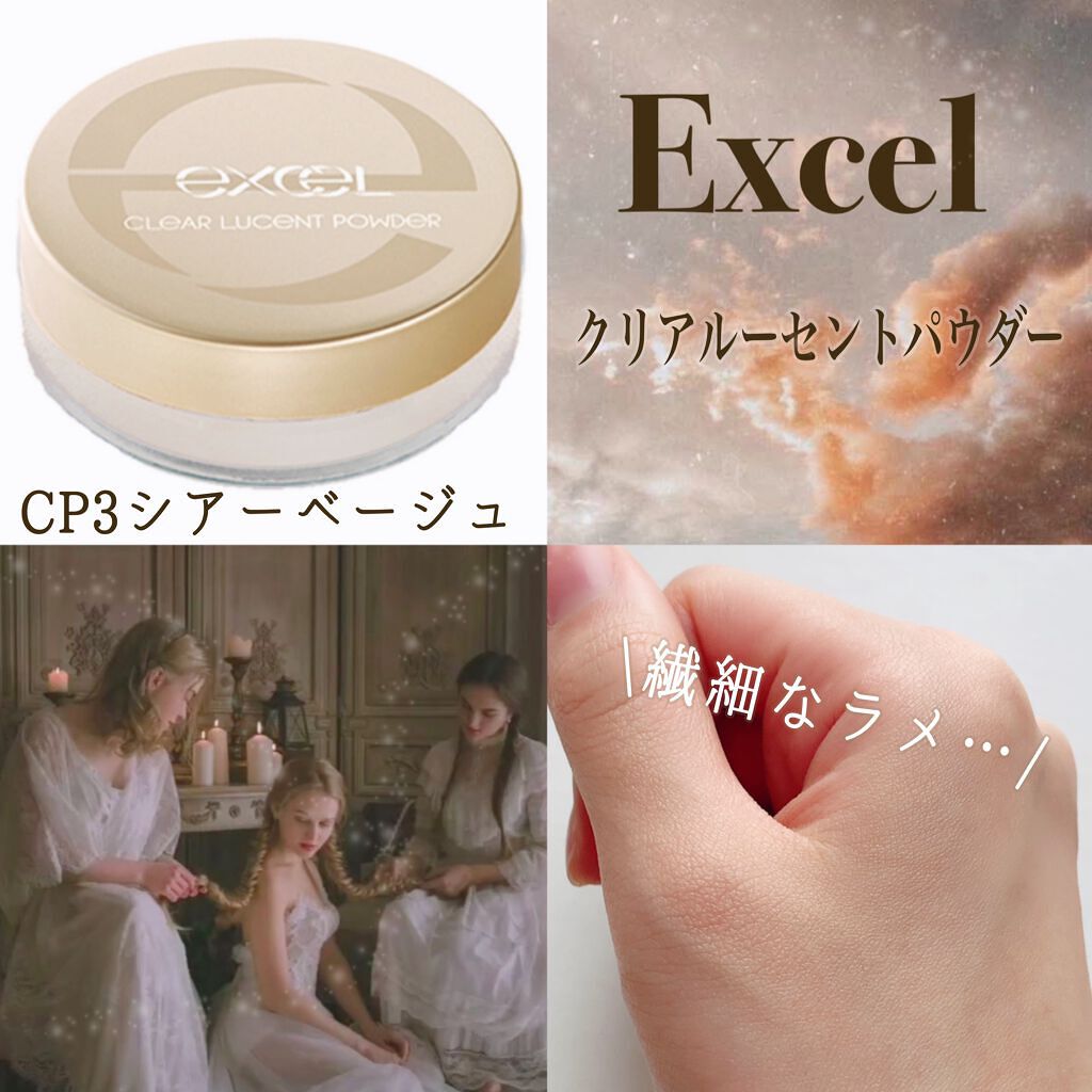 クリア ルーセントパウダー NB/excel/ルースパウダーを使ったクチコミ(1枚目)