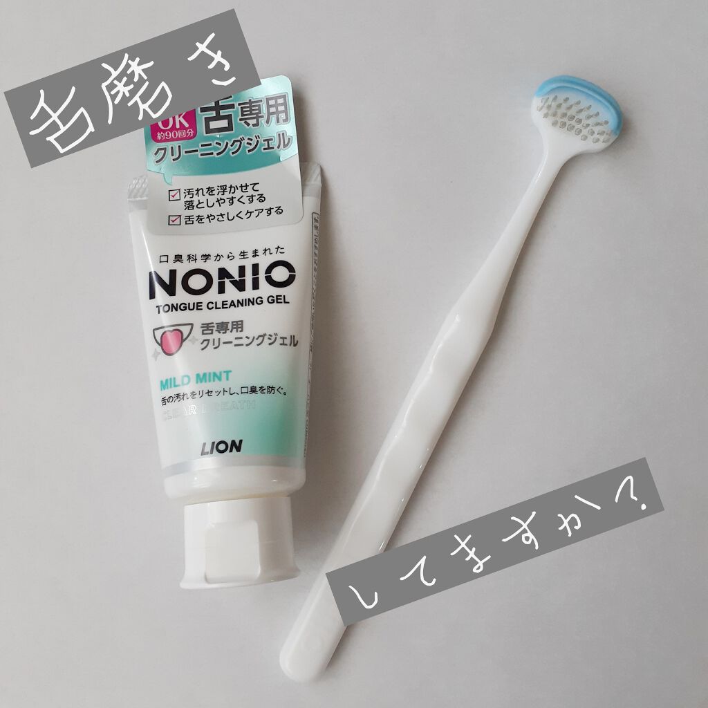 舌クリーナー/NONIO/その他オーラルケアを使ったクチコミ(1枚目)