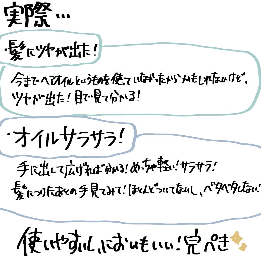 CCオイル/エッセンシャル/ヘアオイルを使ったクチコミ(2枚目)