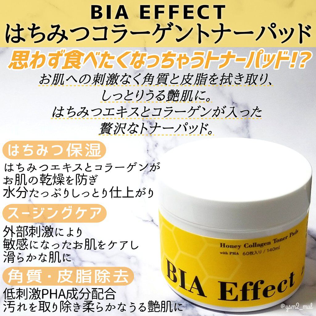 はちみつコラーゲントナーパッド/BIA Effect/トナーパッドを使ったクチコミ（2枚目）