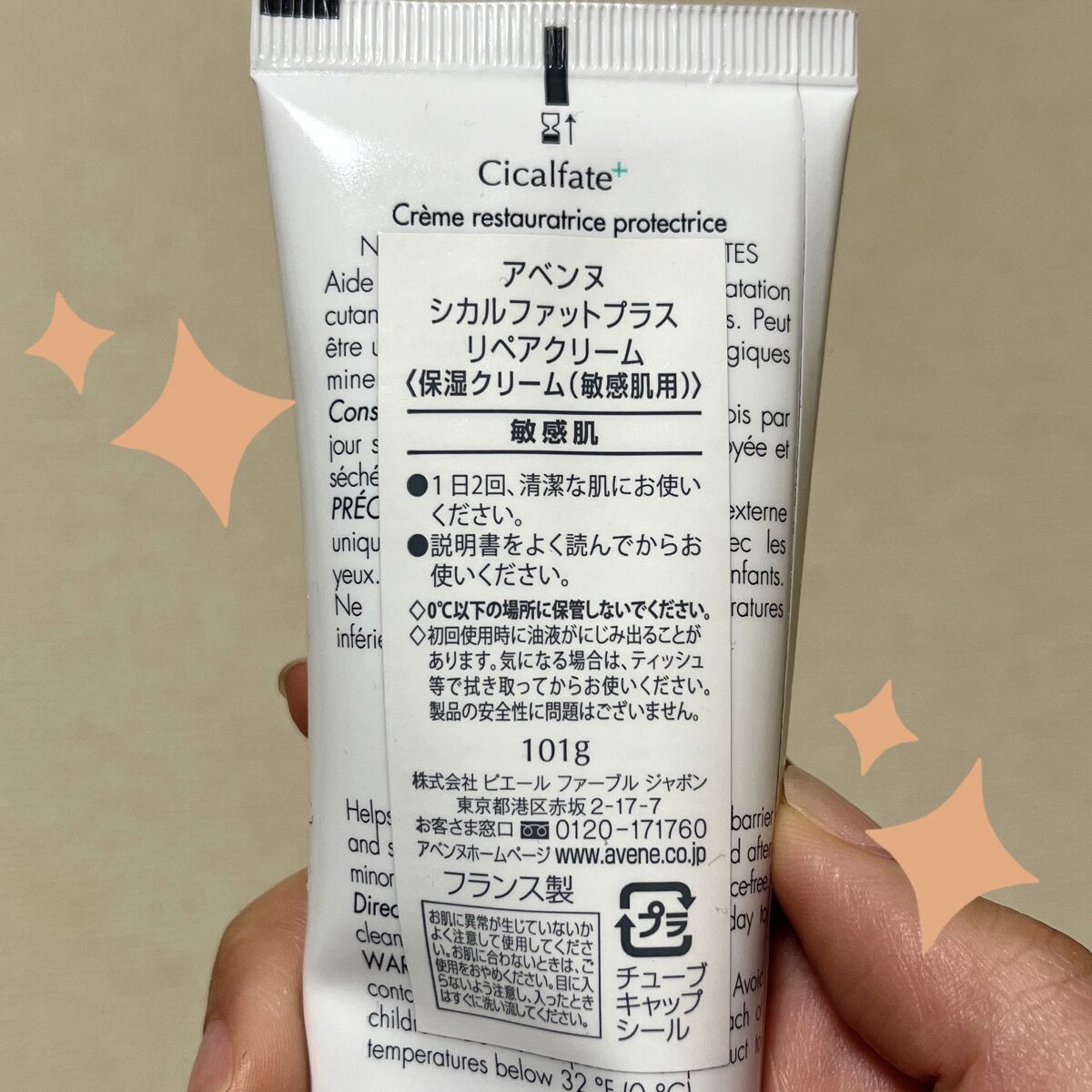 シカルファットプラス リペアクリーム/アベンヌ/フェイスクリームを使ったクチコミ（2枚目）