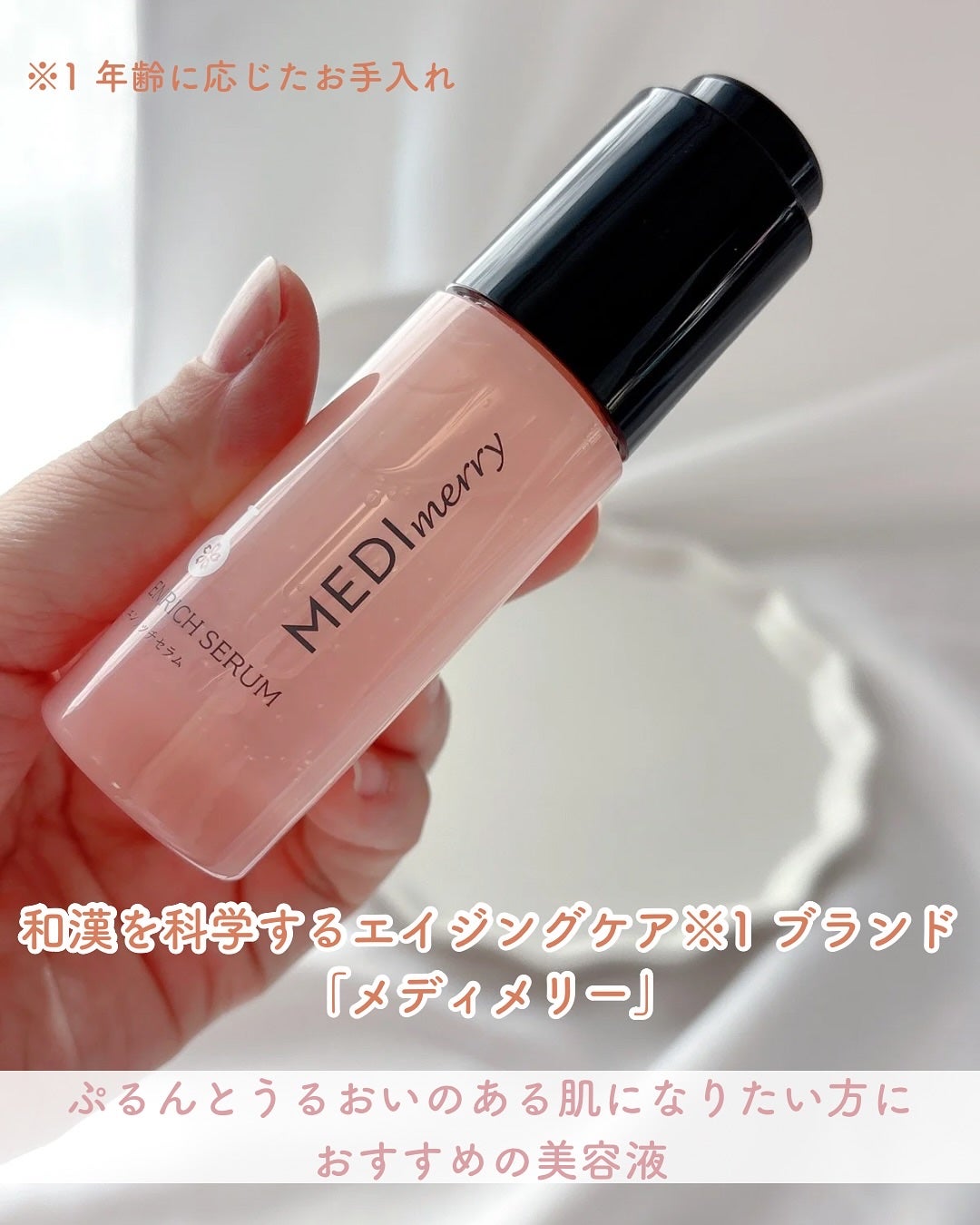 メディメリー エンリッチセラム/MEDIMERRY/美容液を使ったクチコミ(2枚目)