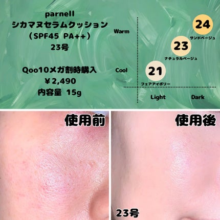 シカマヌ セラム クッションファンデ/parnell/クッションファンデーションを使ったクチコミ(2枚目)