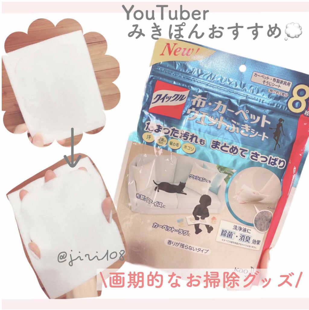 クイックル 布・カーペットウエットぶきシート/クイックル/その他を使ったクチコミ（1枚目）