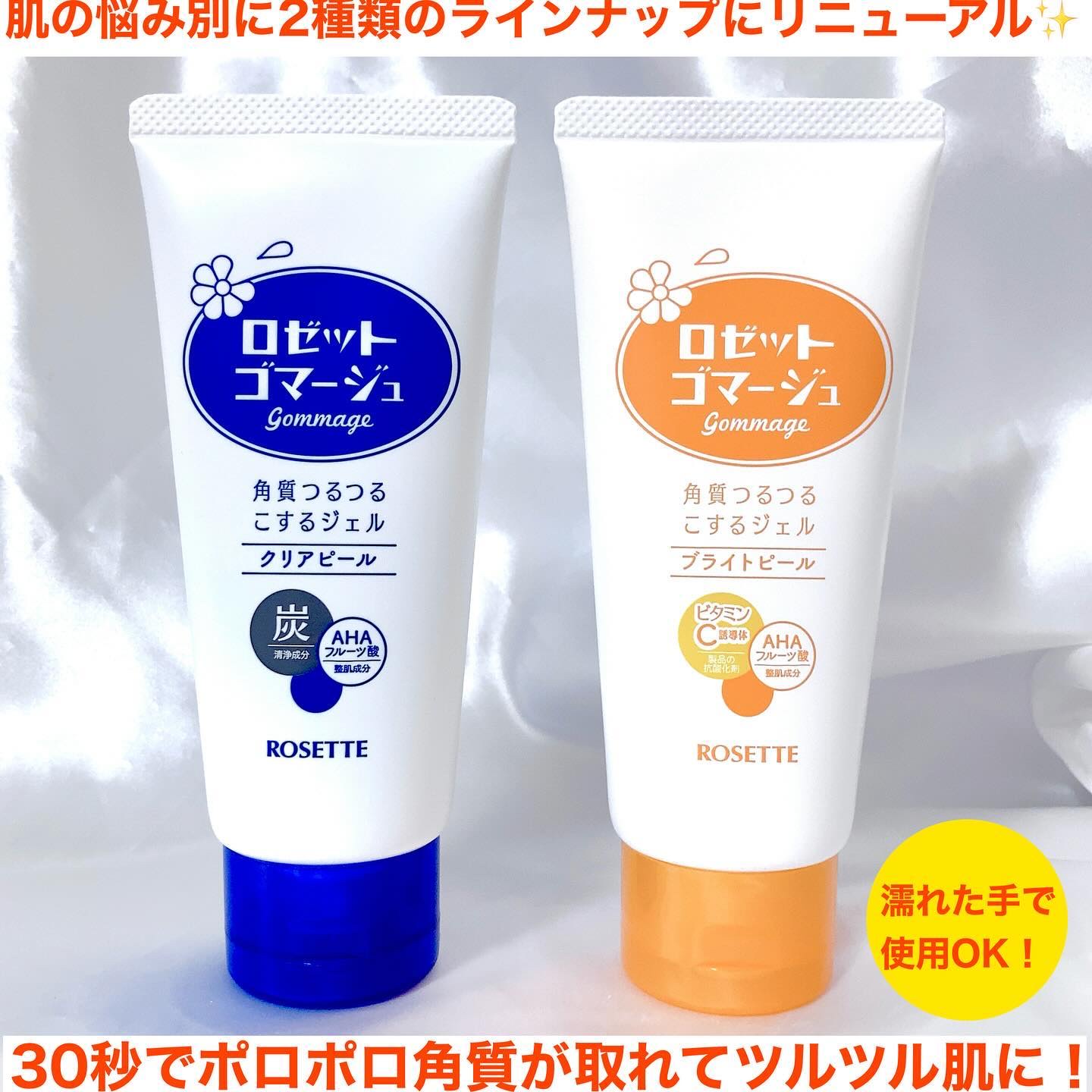 ロゼットゴマージュ クリアピール/ロゼット/スクラブ・ゴマージュを使ったクチコミ（2枚目）