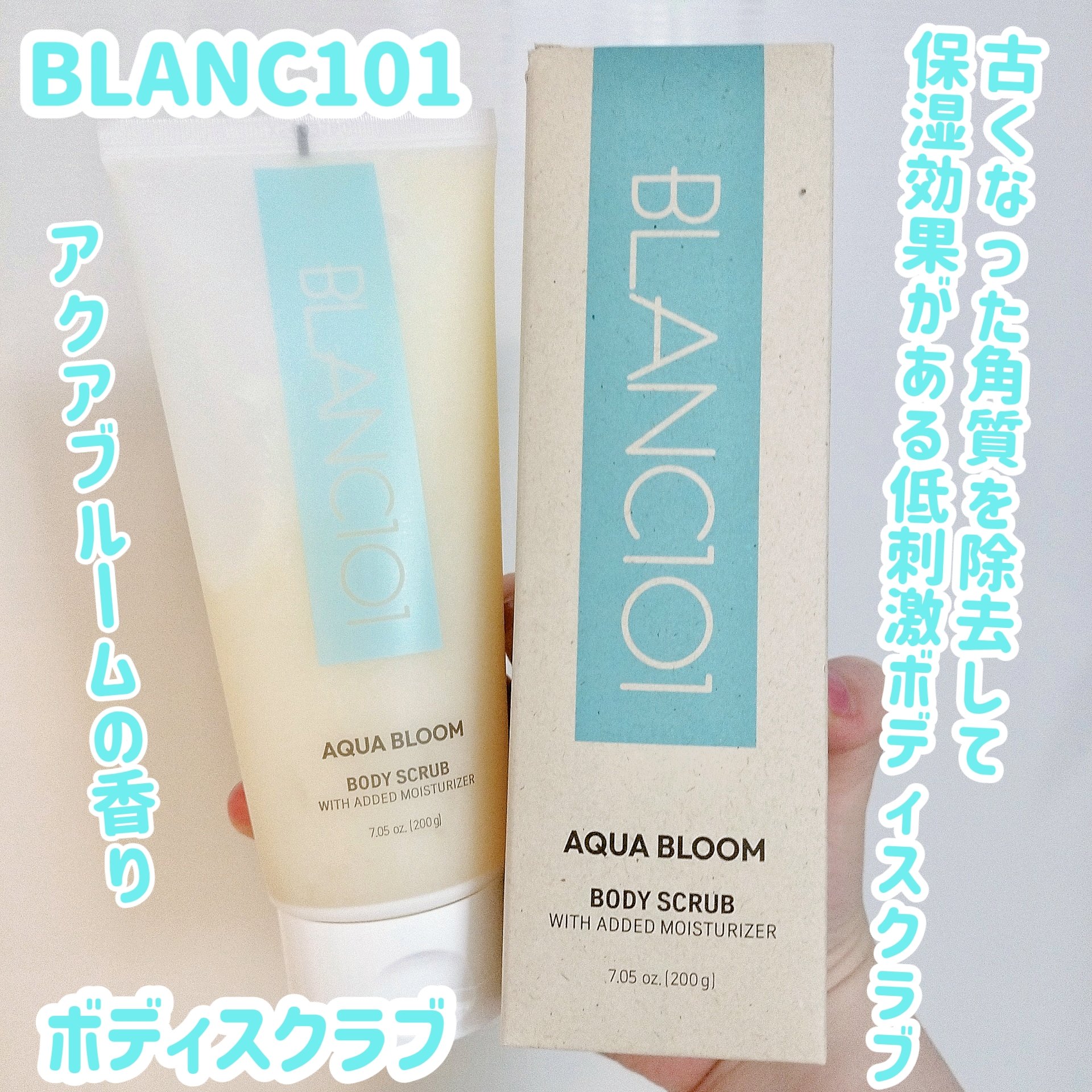 ボディスクラブ/ブラン101/ボディスクラブを使ったクチコミ（1枚目）