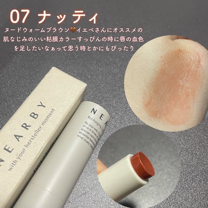 NEARBY Recharging Lip Balm/Hersteller/口紅を使ったクチコミ(4枚目)