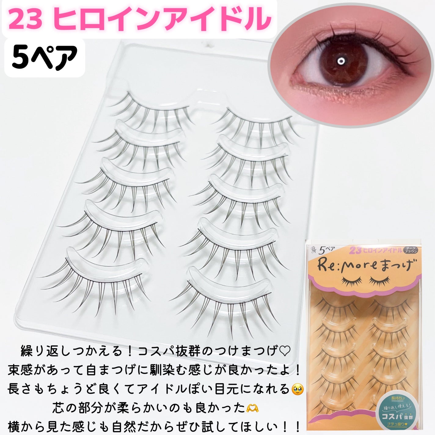 Re:Moreまつげ リモアまつげ/ビー・エヌ/つけまつげを使ったクチコミ(3枚目)