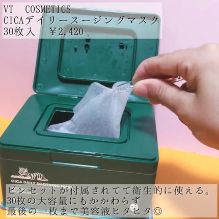 CICA デイリースージングマスク/VT/シートマスク・パックを使ったクチコミ(2枚目)