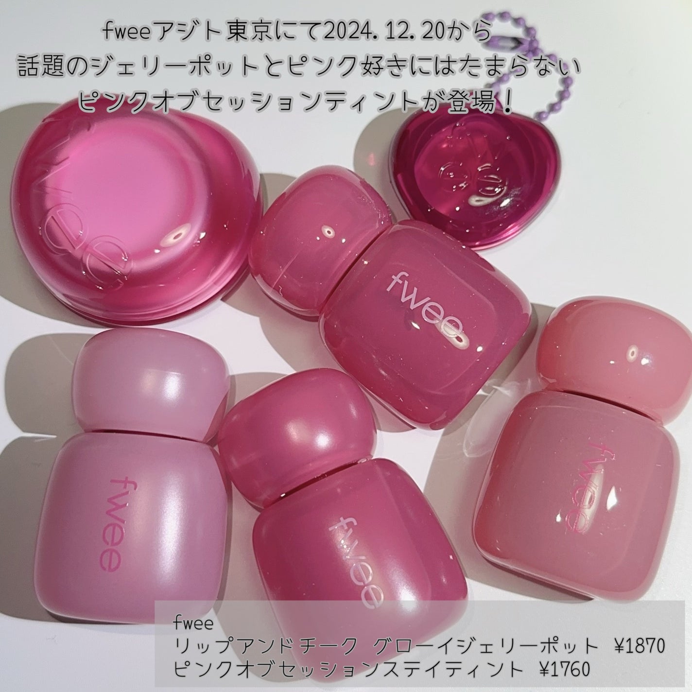 フィー リップアンドチーク グローイジェリーポット/fwee/リップグロスを使ったクチコミ(2枚目)