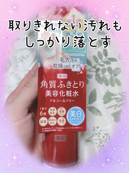 ネイチャーコンク 薬用クリアローション/ネイチャーコンク/拭き取り化粧水を使ったクチコミ(1枚目)