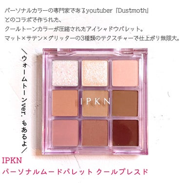 イプクン パーソナル ムードパレット/IPKN/アイシャドウパレットを使ったクチコミ（2枚目）