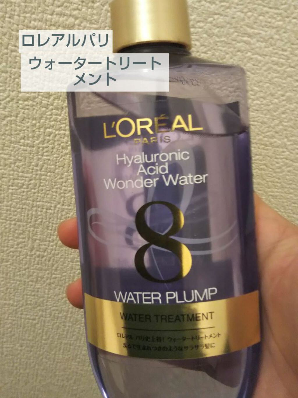 ウォータートリートメント/ロレアル パリ/洗い流すヘアトリートメントを使ったクチコミ(1枚目)