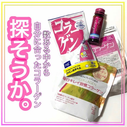 コラーゲン/DHC/美容サプリメントを使ったクチコミ(1枚目)