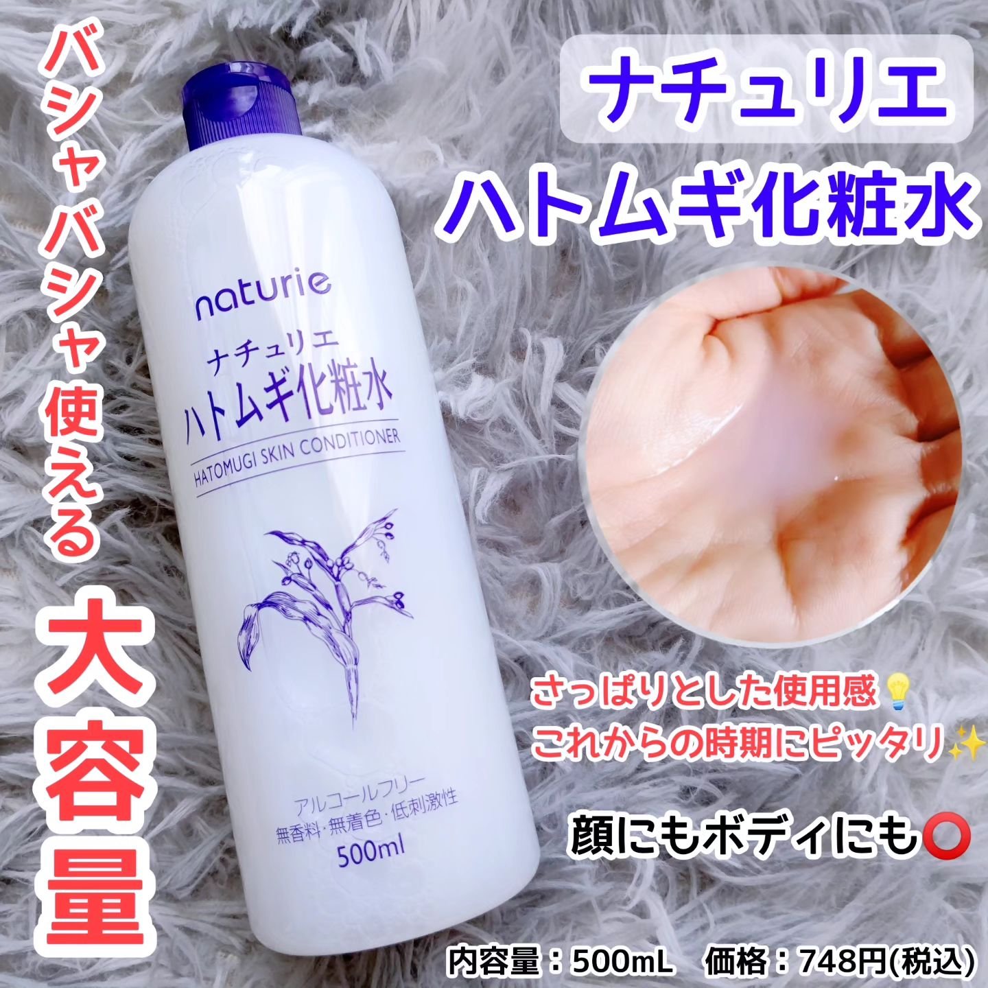 ハトムギ化粧水(ナチュリエ スキンコンディショナー R )/ナチュリエ/化粧水を使ったクチコミ（1枚目）