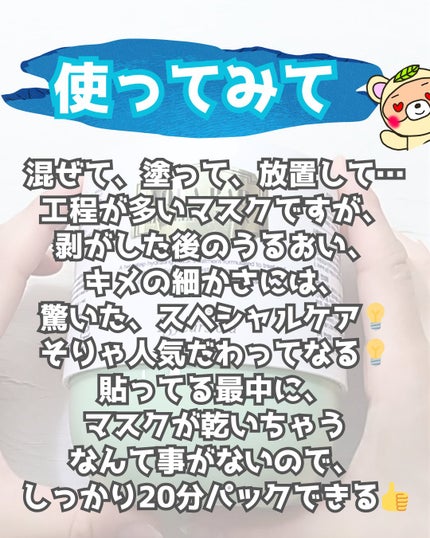 アクアバムモデリングマスク/23years old/洗い流すパック・マスクを使ったクチコミ(6枚目)