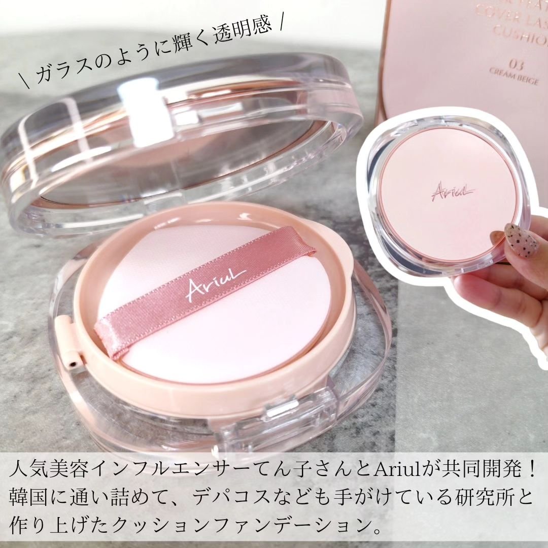 アリウル インクフェザーカバーラスティングクッション/Ariul/クッションファンデーションを使ったクチコミ（1枚目）