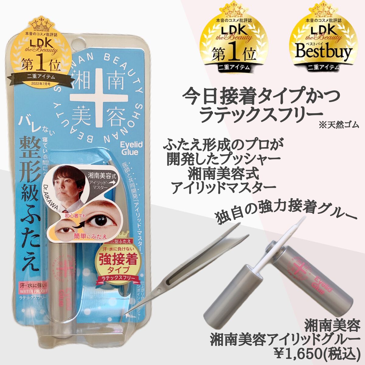 湘南美容アイリッドグルー/湘南美容/二重まぶた用アイテムを使ったクチコミ(2枚目)