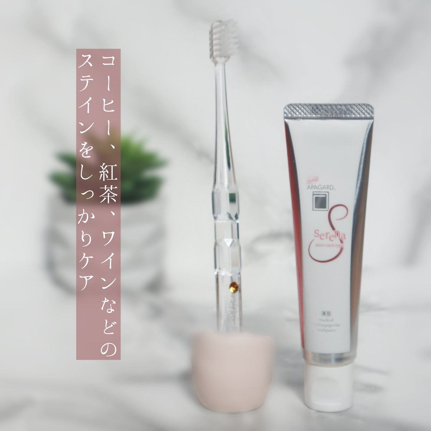 アパガードクリスタル歯ブラシ/アパガード/歯ブラシを使ったクチコミ(1枚目)