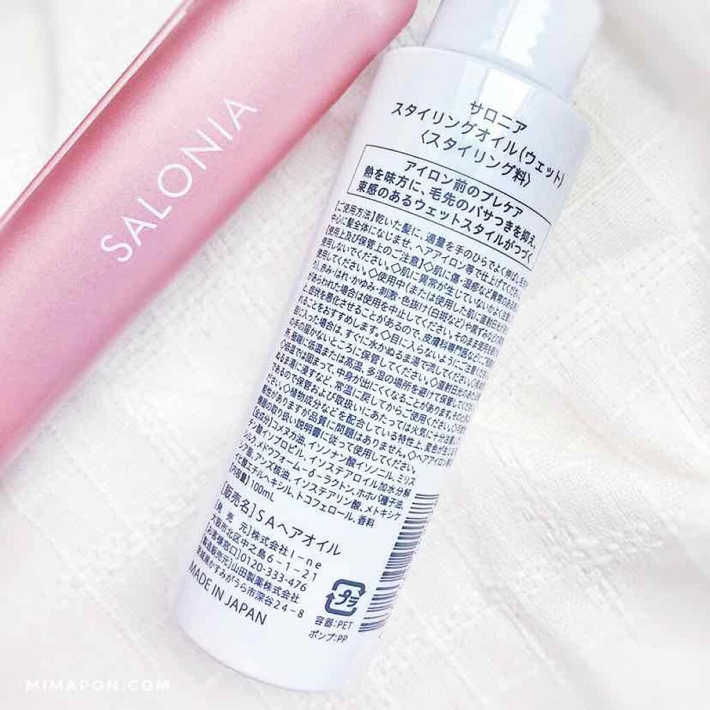 スタイリングオイル(ウェット)/SALONIA/ヘアオイルを使ったクチコミ（3枚目）