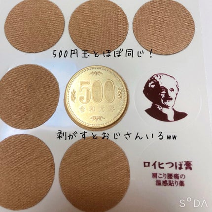 ロイヒつぼ膏R(医薬品)/ニチバン/その他を使ったクチコミ(4枚目)