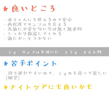 馬油/イオン/その他スキンケアを使ったクチコミ（3枚目）