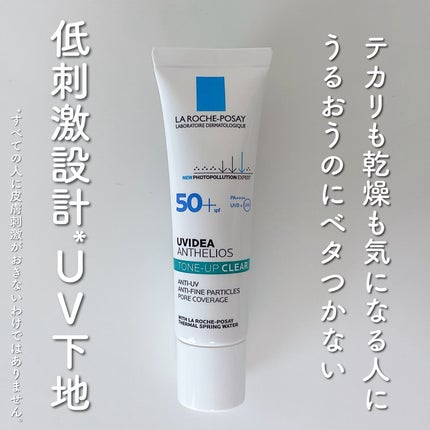 UVイデア XL プロテクショントーンアップ クリア/ラ ロッシュ ポゼ/化粧下地を使ったクチコミ(1枚目)