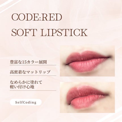 Soft Lipstick/selfcoding/口紅を使ったクチコミ(1枚目)