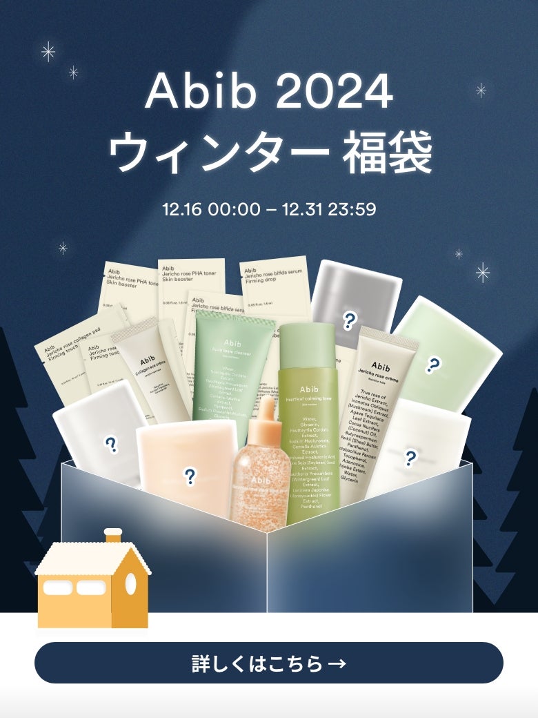 Abib 公式アカウント on LIPS 「【NEWクリーム新発売記念&福袋発売📢】💙〈Qoo10〉NEW..」(3枚目)