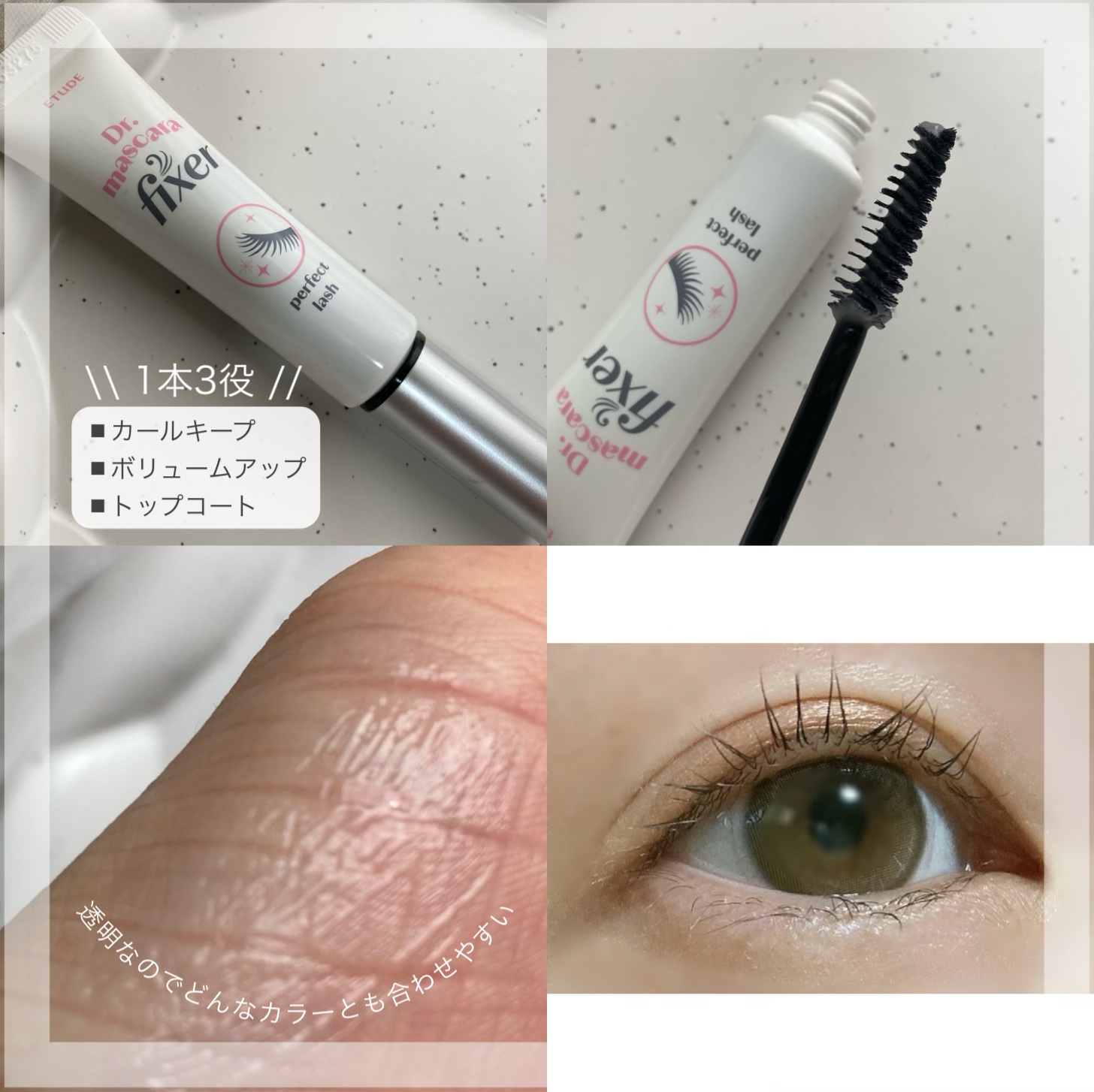マスカラフィクサー パーフェクトラッシュ/ETUDE/マスカラ下地を使ったクチコミ（2枚目）