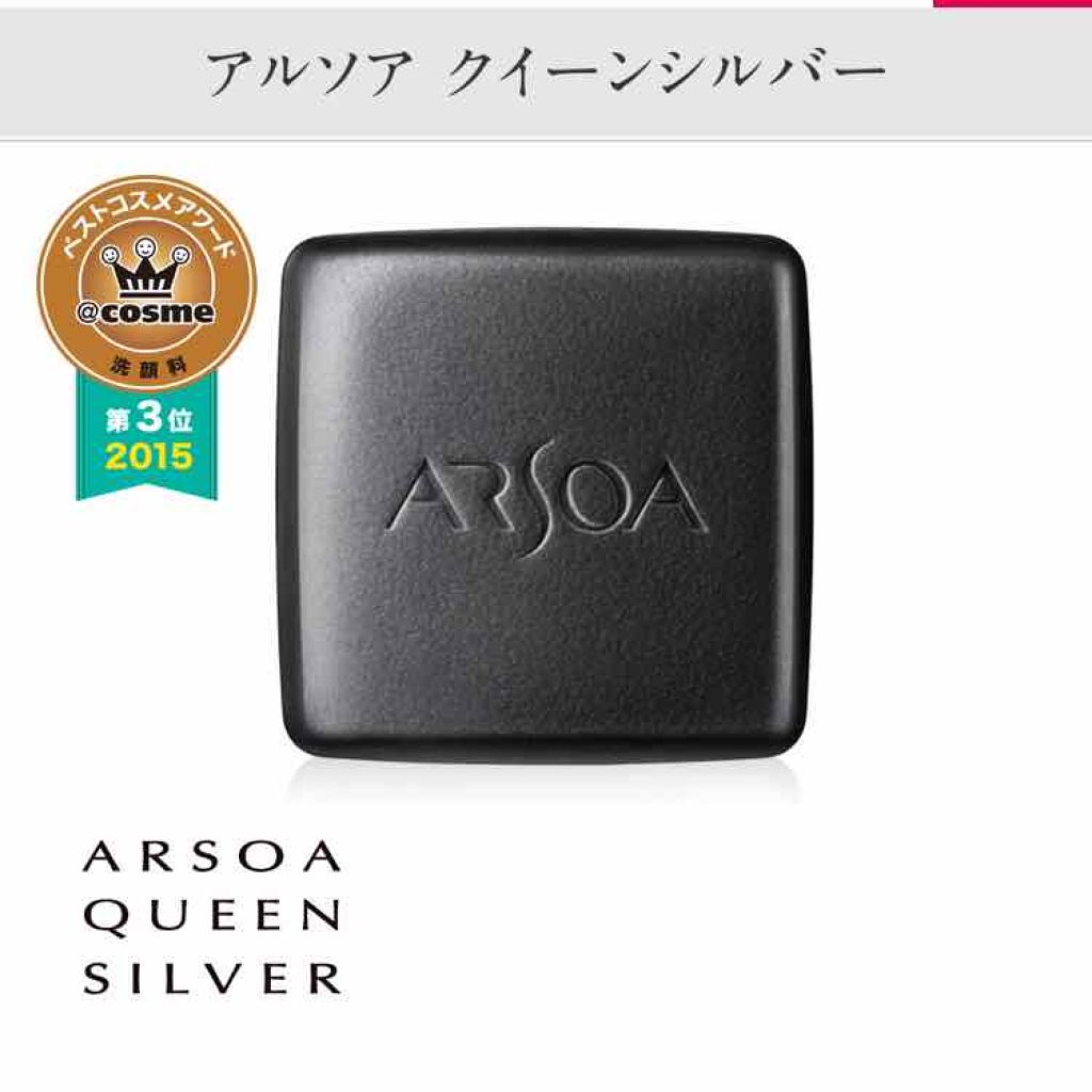 アルソア クイーンシルバー/アルソア/洗顔石鹸を使ったクチコミ(1枚目)