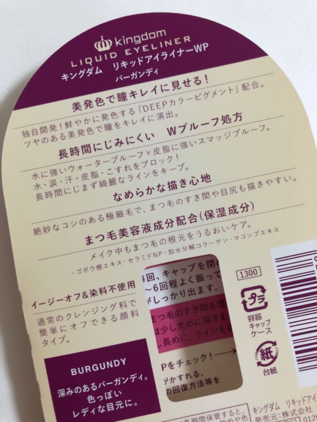 リキッドアイライナーWP /キングダム/リキッドアイライナーを使ったクチコミ(2枚目)