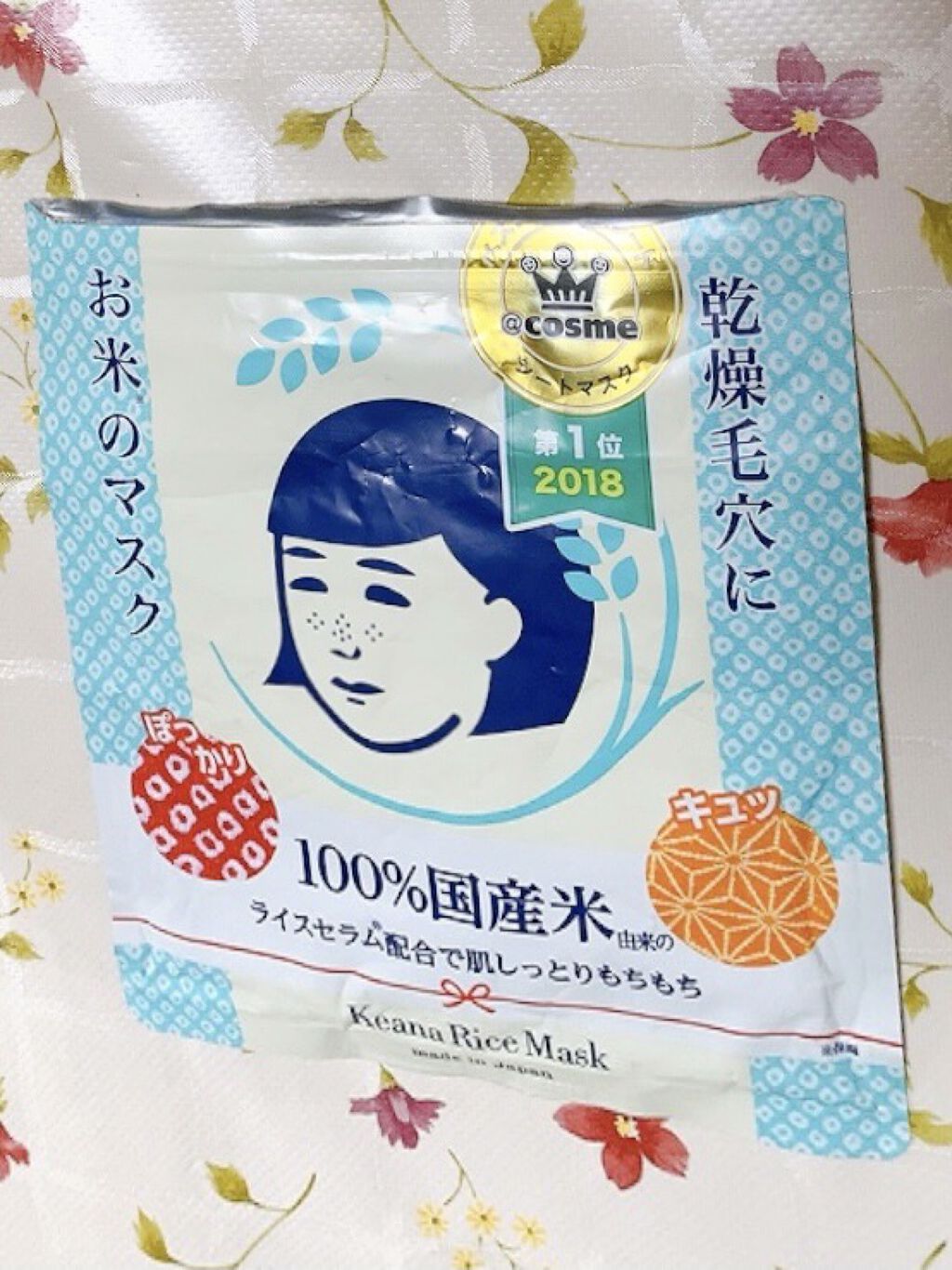 お米のマスク/毛穴撫子/シートマスク・パックを使ったクチコミ（1枚目）