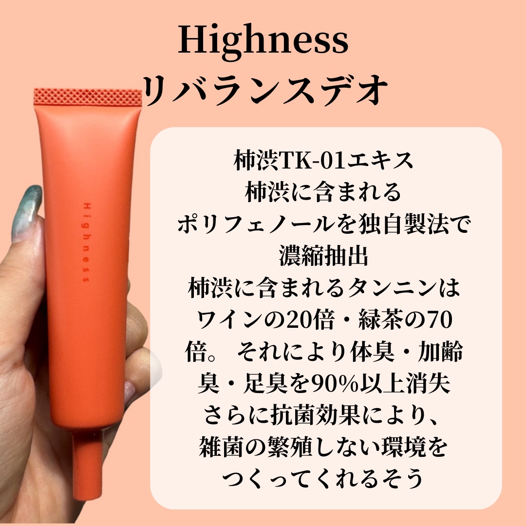 リバランスデオ/Highness/デオドラント・制汗剤を使ったクチコミ（2枚目）