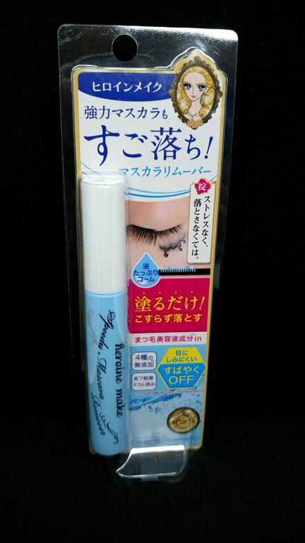 ヒロインメイクSP スピーディーマスカラリムーバー/ヒロインメイク/ポイントメイクリムーバーを使ったクチコミ(1枚目)