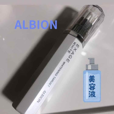 エクサージュホワイト ホワイトニング ターゲット/ALBION/美容液を使ったクチコミ（1枚目）