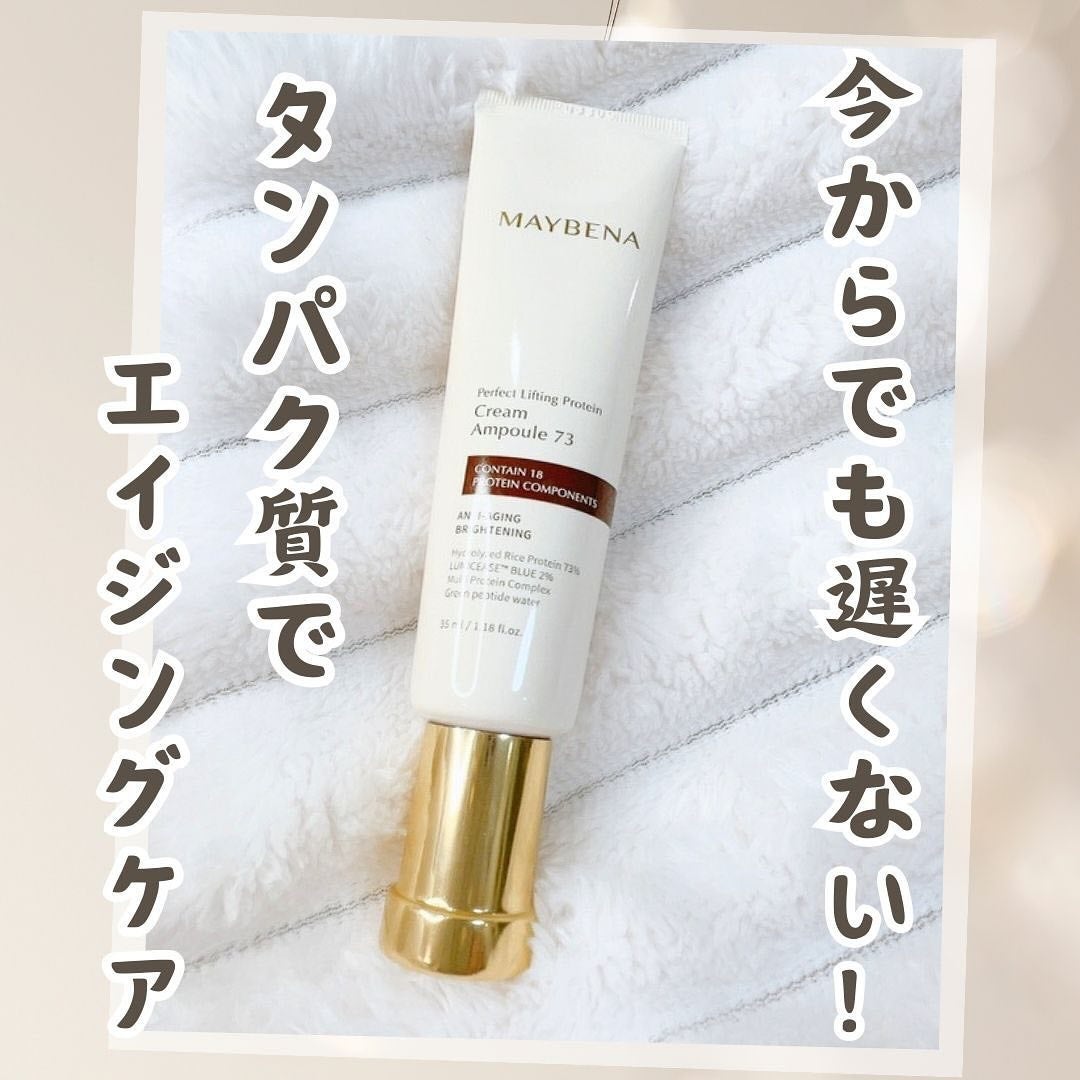 73シワクリーム/MAYBENA/フェイスクリームを使ったクチコミ(1枚目)