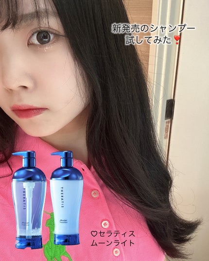 セラティス ムーンライトスリーク シャンプー / ヘアトリートメント/THERATIS/市販シャンプーを使ったクチコミ(1枚目)